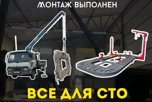 Монтаж платформенного стапеля Color tech B30S