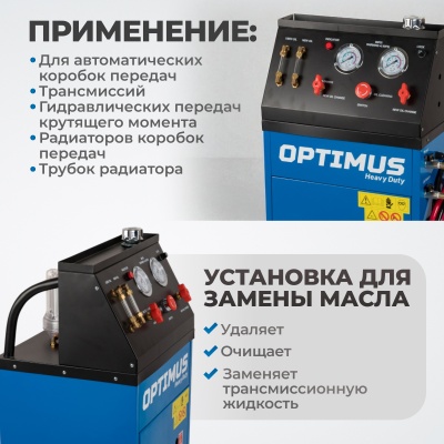 S80830 Электрическая установка для замены масла АКПП