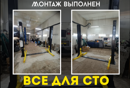 Монтаж двухстоечного подъемника в автосервис Оптимус