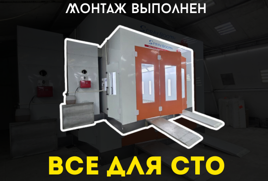 Монтаж и запуск Окрасочно-сушильная камера Guangli GL2