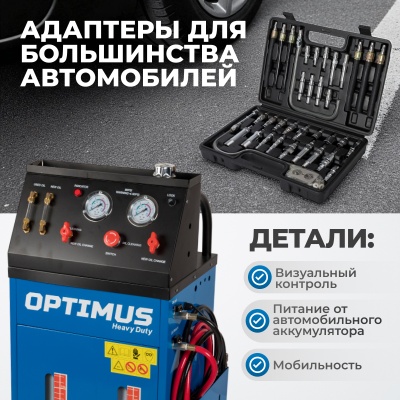 S80830 Электрическая установка для замены масла АКПП