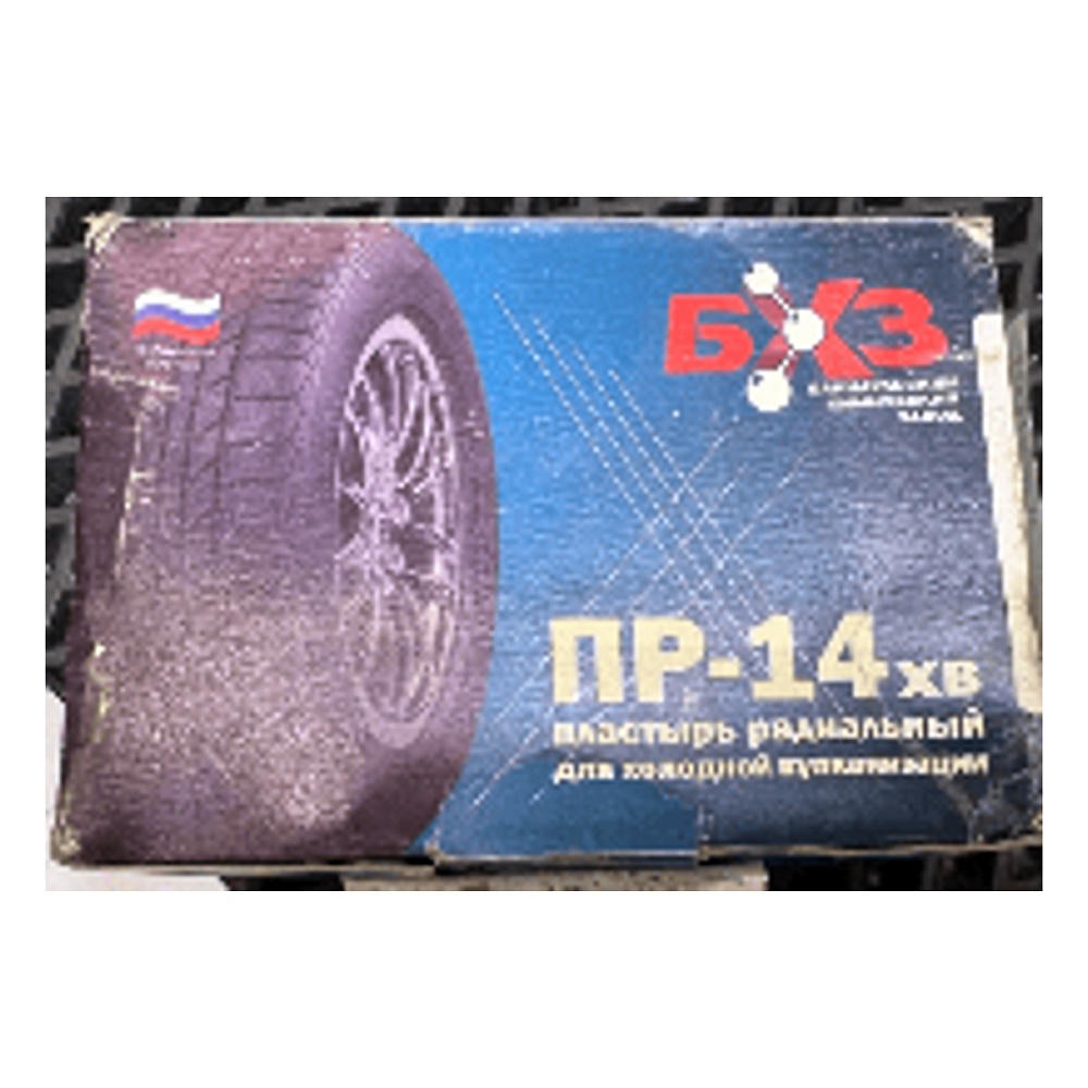 ПР-14 хв Пластырь 85х130 мм, 10 шт. в уп.