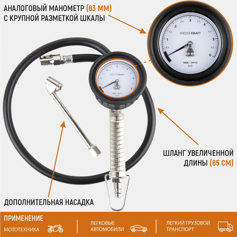 Пистолет для подкачки шин WDK-29115