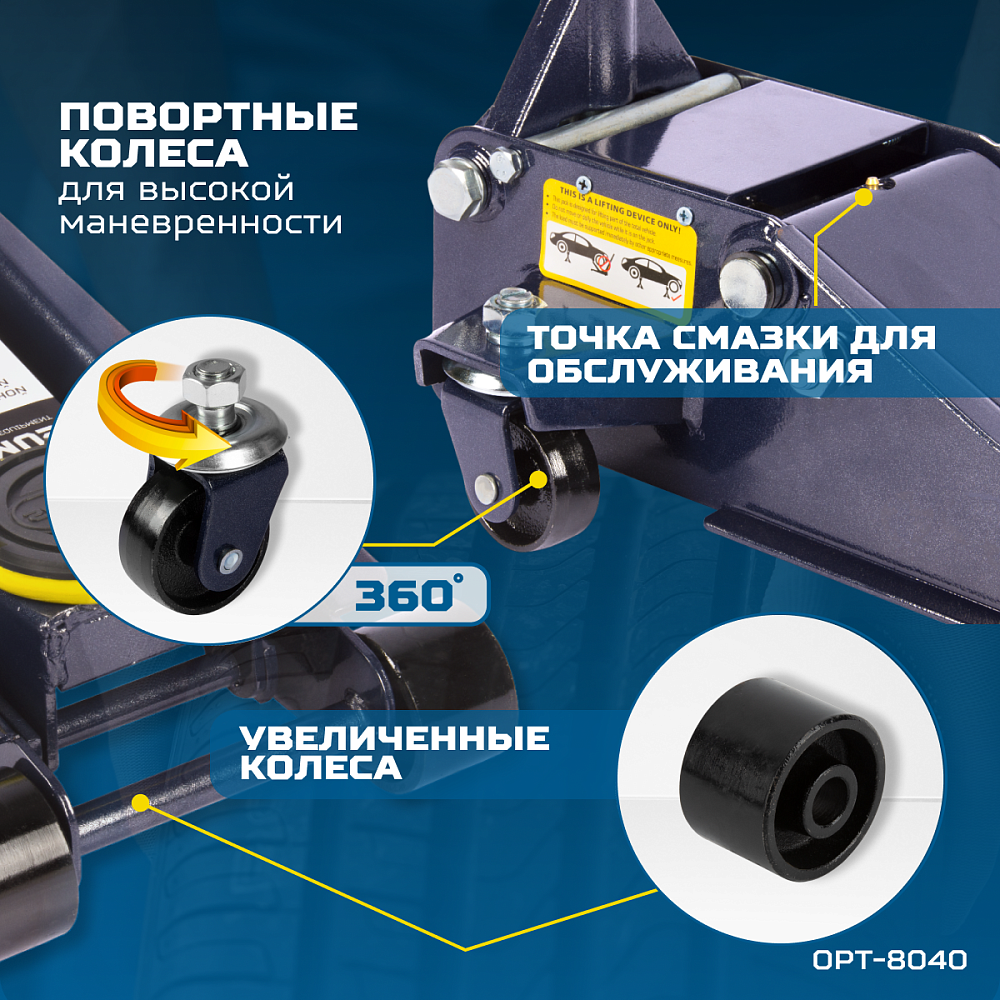 Домкрат гидравлический OPT-8040 OPTIMUS