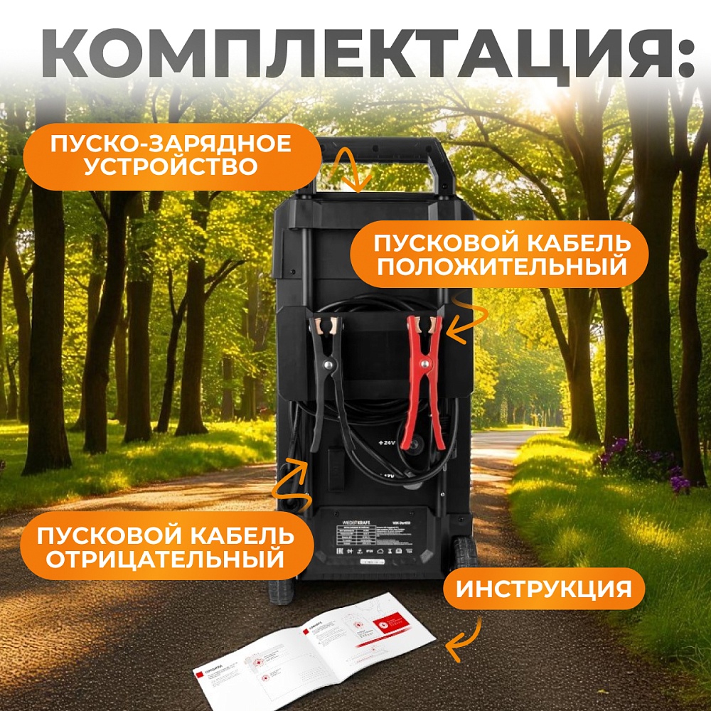 WDK-Start650 Пуско-зарядное устройство интеллектуальное, 550А, 12/24В