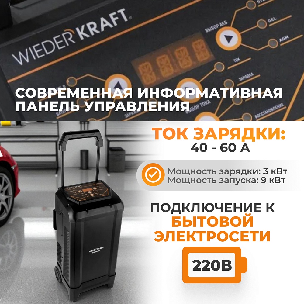 WDK-Start650 Пуско-зарядное устройство интеллектуальное, 550А, 12/24В