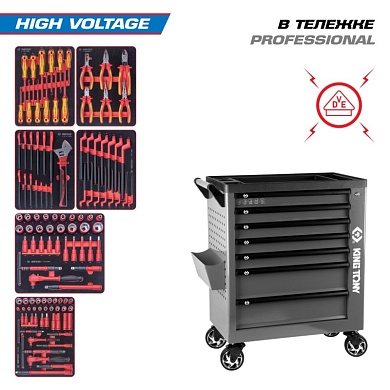 Набор инструментов 117 предметов, "HIGH VOLTAGE", в серой тележке KING TONY 9G38-117MRVEG